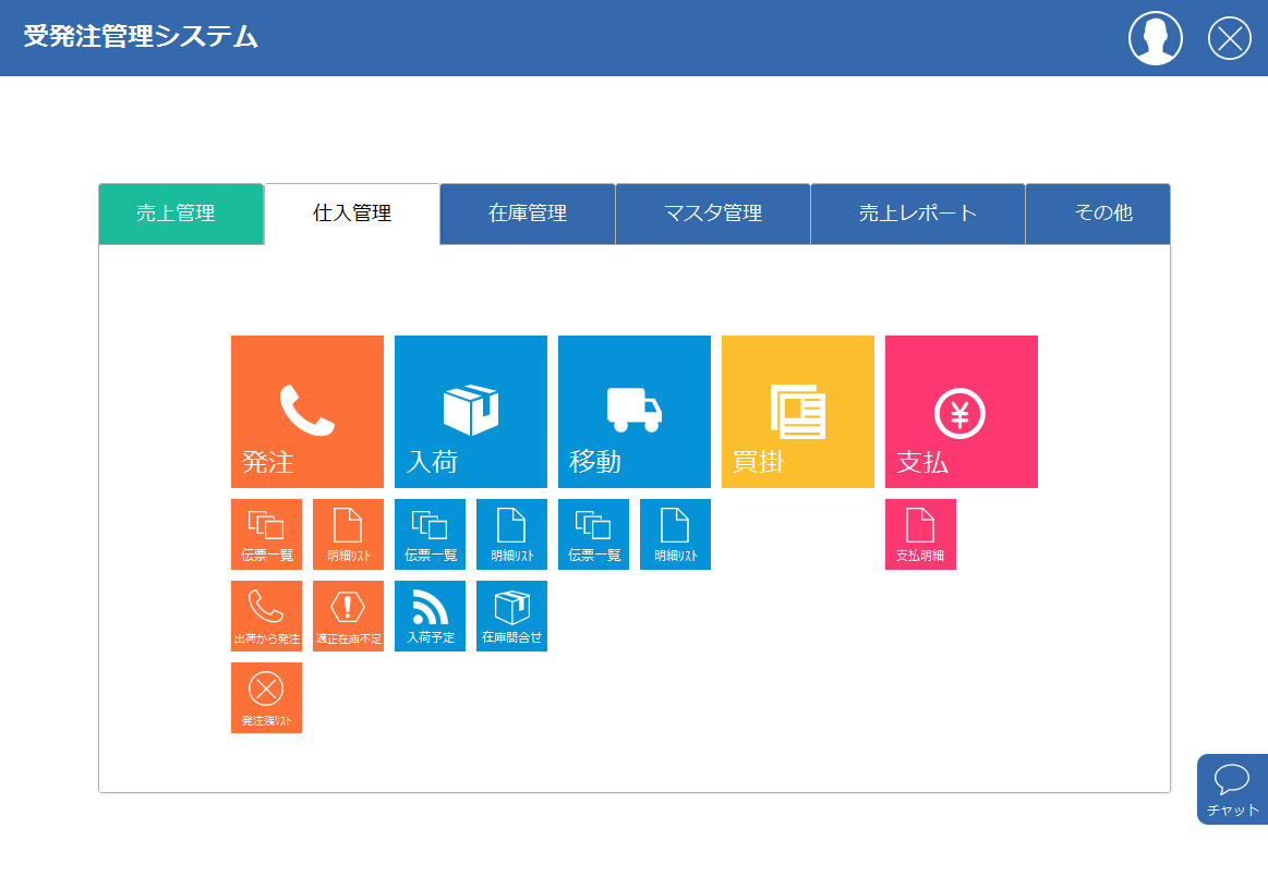 受注生産管理システム