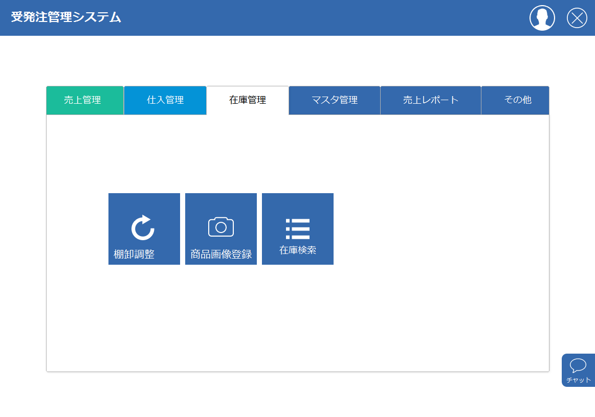 受注生産管理システム
