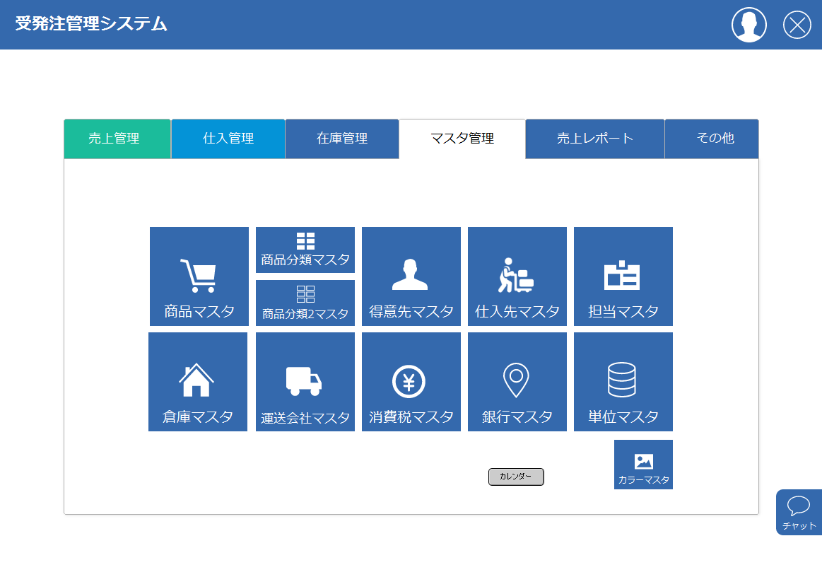 受注生産管理システム